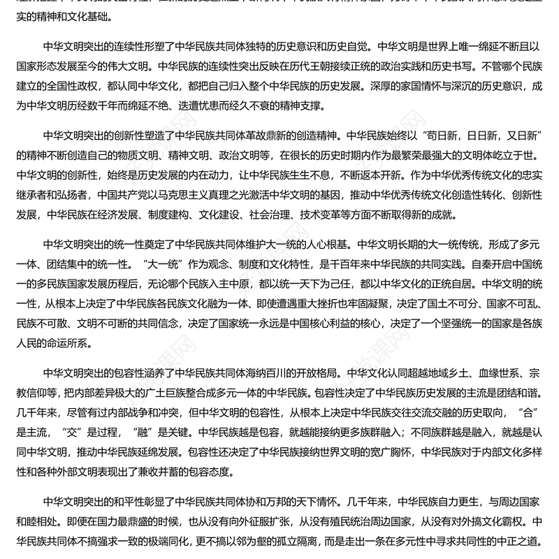 树立高度文化自信构筑共有精神家园PPT深入学习贯彻习近平新时代中国特色社会主义思想专题党课课件模板(讲稿)