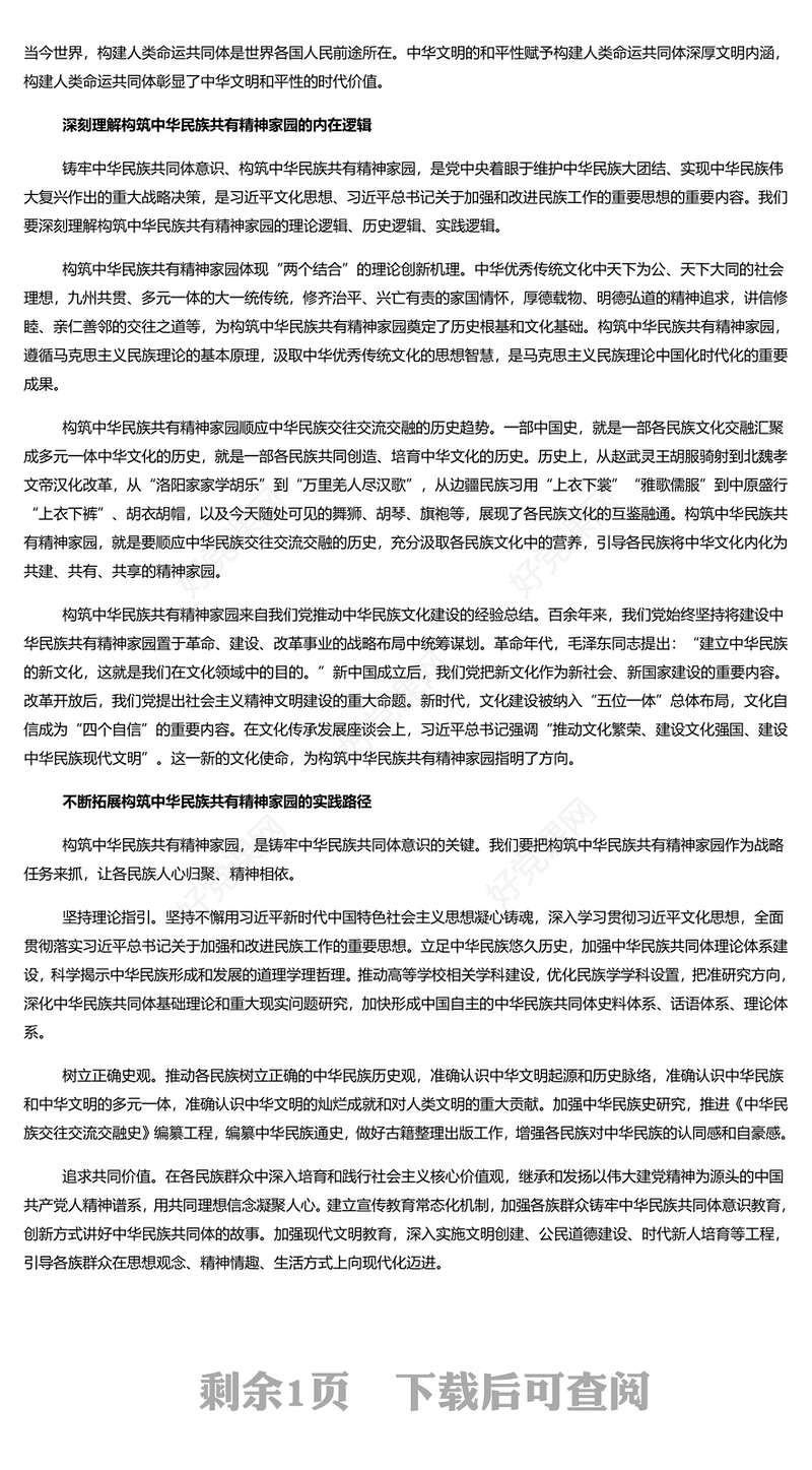 树立高度文化自信构筑共有精神家园PPT深入学习贯彻习近平新时代中国特色社会主义思想专题党课课件模板(讲稿)
