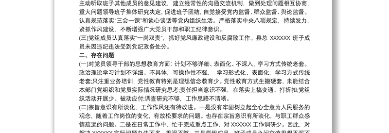 政治建设个人自评材料 政治忠诚自我评价3篇