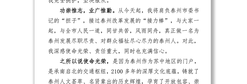 蓝书记讲话合集及发表文章