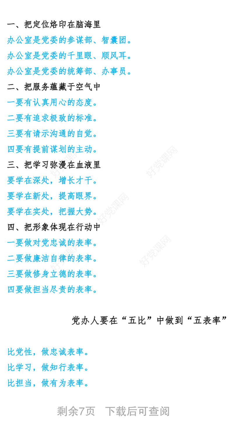 发扬严实作风带头苦干实干锻造服务发展的核心中枢