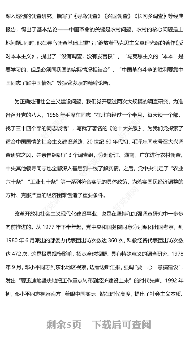 2023使调查研究在全党蔚然成风PPT大气精美风党员干部学习教育专题党课课件(讲稿)