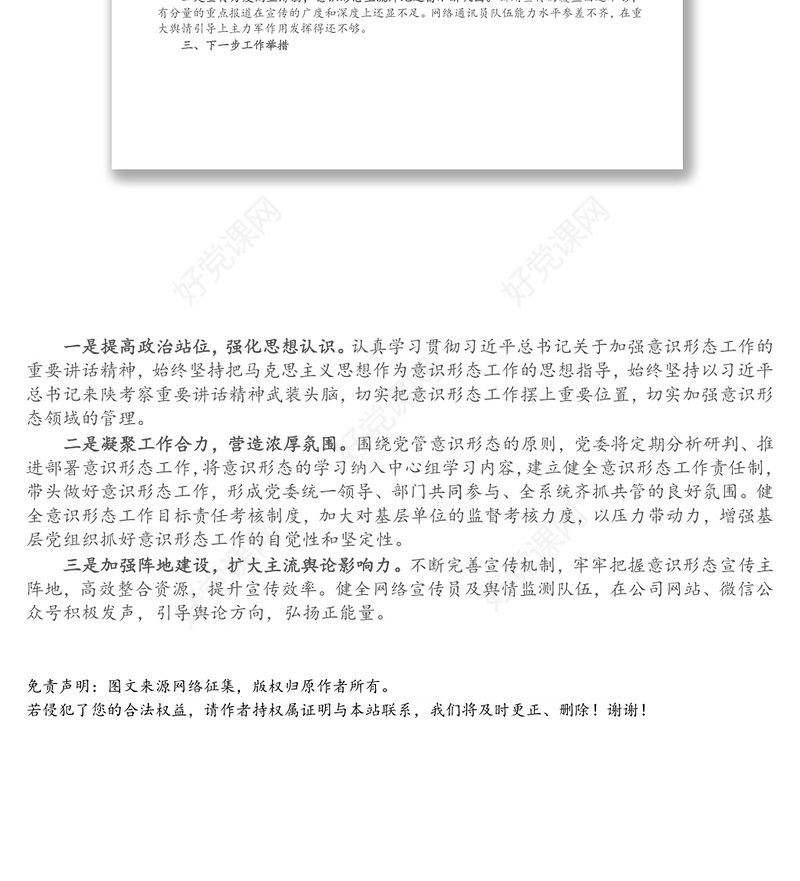 X国有企业2021年上半年意识形态工作总结