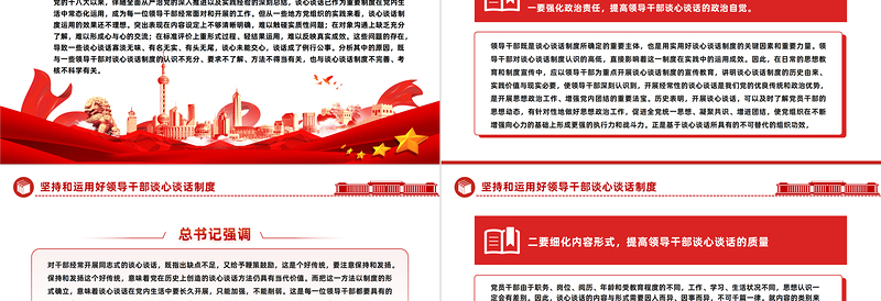 领导干部谈心谈话制度PPT红色党政风强化政治责任细化内容形式健全完善机制党员教育管理课件