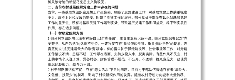 关于怎样提升新时代基层工作质量经验材料