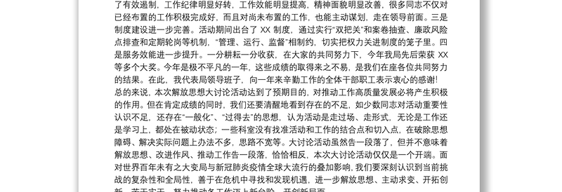 领导干部在解放思想大讨论活动总结会上的讲话