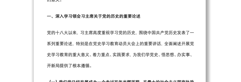 2021党史党课：从学习党史中感悟和践行共产党员的初心使命下载