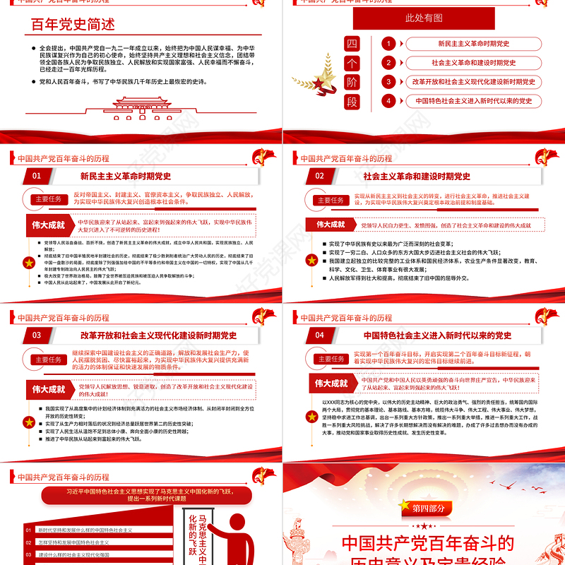 六中全会PPT红色简洁风深入解读十九届六中全会会议精神及其公报全文内容党员学习党课课件