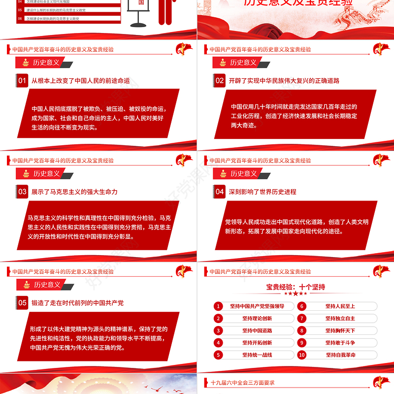 六中全会PPT红色简洁风深入解读十九届六中全会会议精神及其公报全文内容党员学习党课课件
