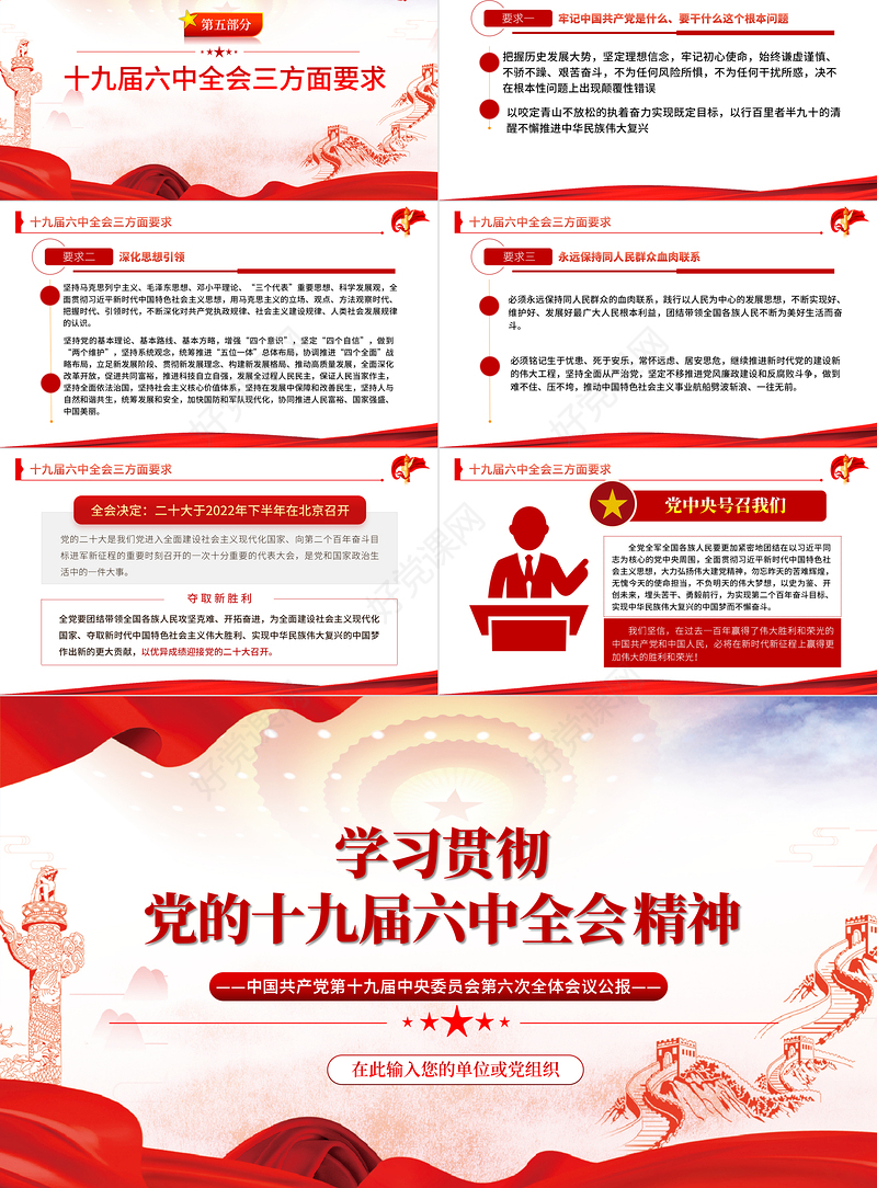 六中全会PPT红色简洁风深入解读十九届六中全会会议精神及其公报全文内容党员学习党课课件