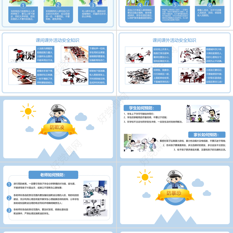 清新完整内容校园安全八防教育PPT模板