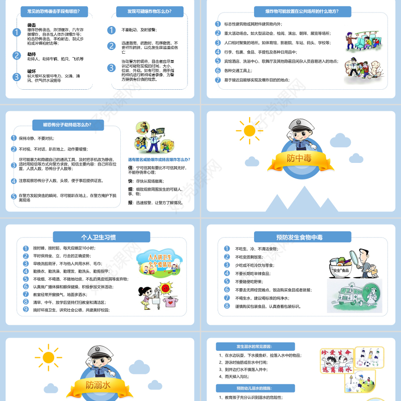 清新完整内容校园安全八防教育PPT模板