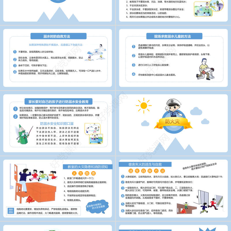 清新完整内容校园安全八防教育PPT模板
