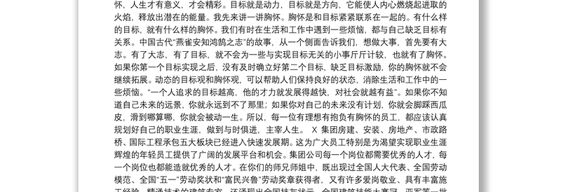 建筑公司党委书记、董事长在新入职员工培训班上的讲话