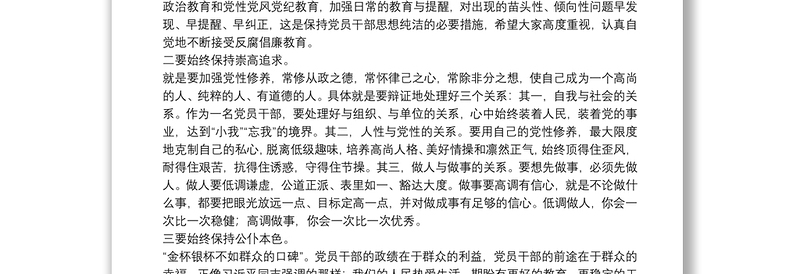 党组书记在20xx年新提拔干部集体廉政谈话会上的讲话范文