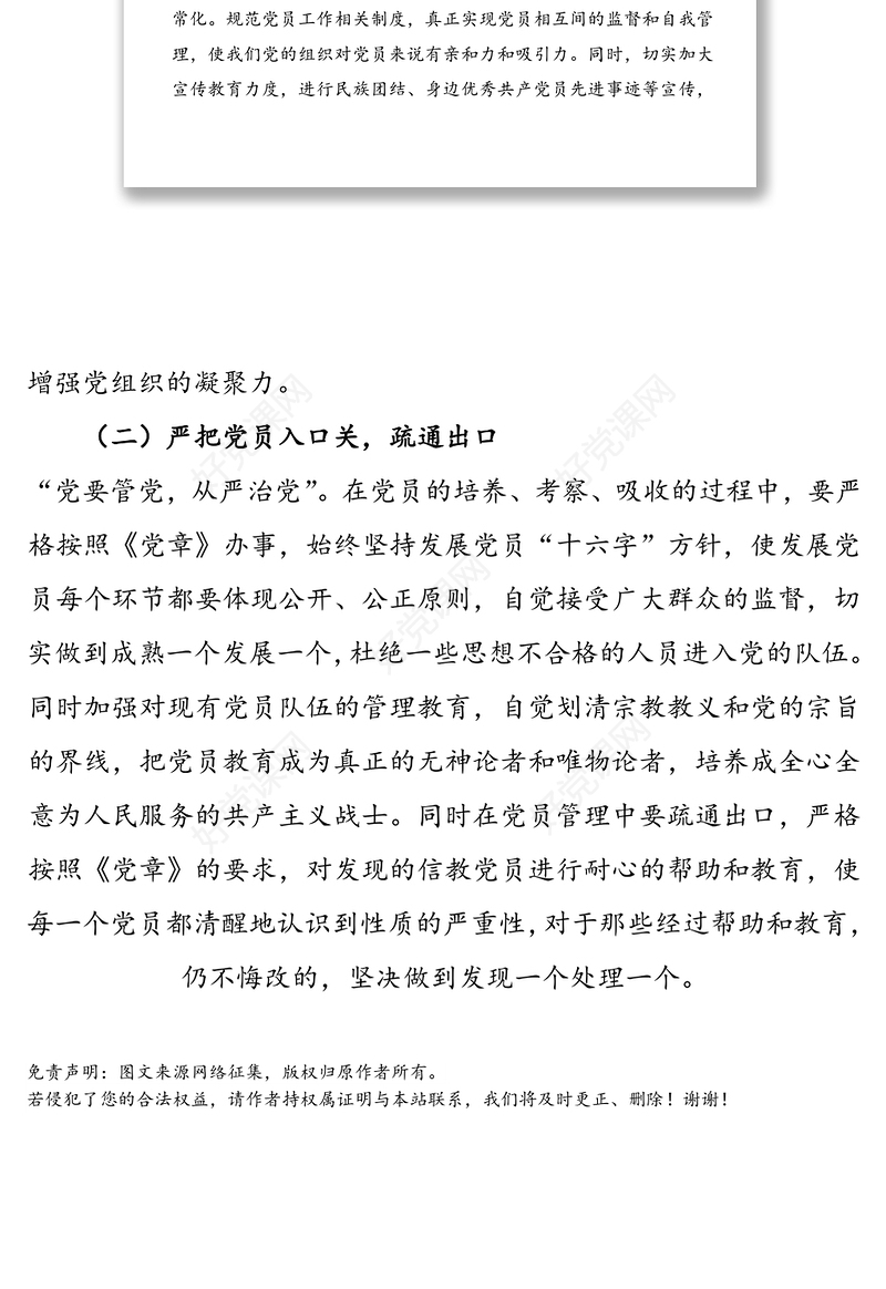 关于党员干部参教信教情况的自查报告(党员不信教总结)
