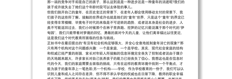 童年的消逝读书报告5篇