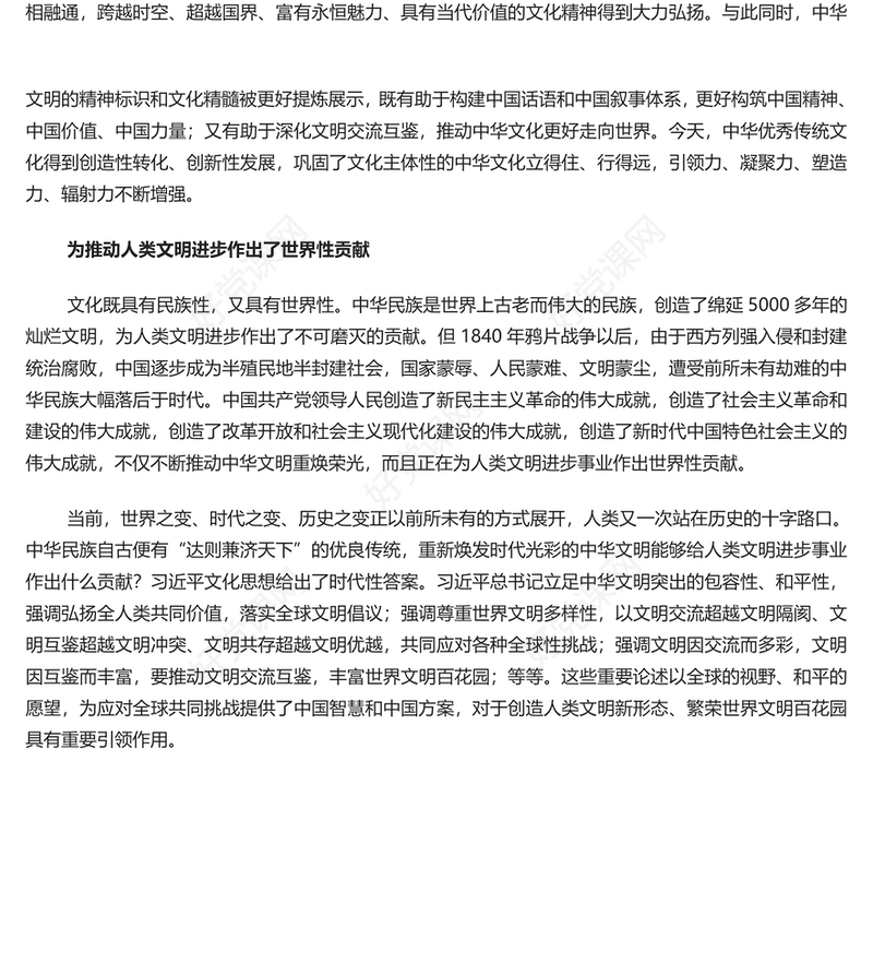 红色党政风深刻把握习近平文化思想的重大意义PPT党课课件(讲稿)