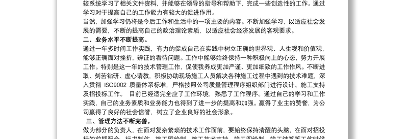 思想政治方面个人总结