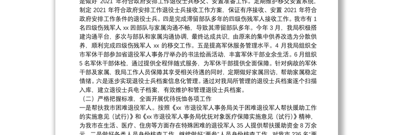 XX市退役军人事务局 2021年上半年工作总结及下半年工作安排