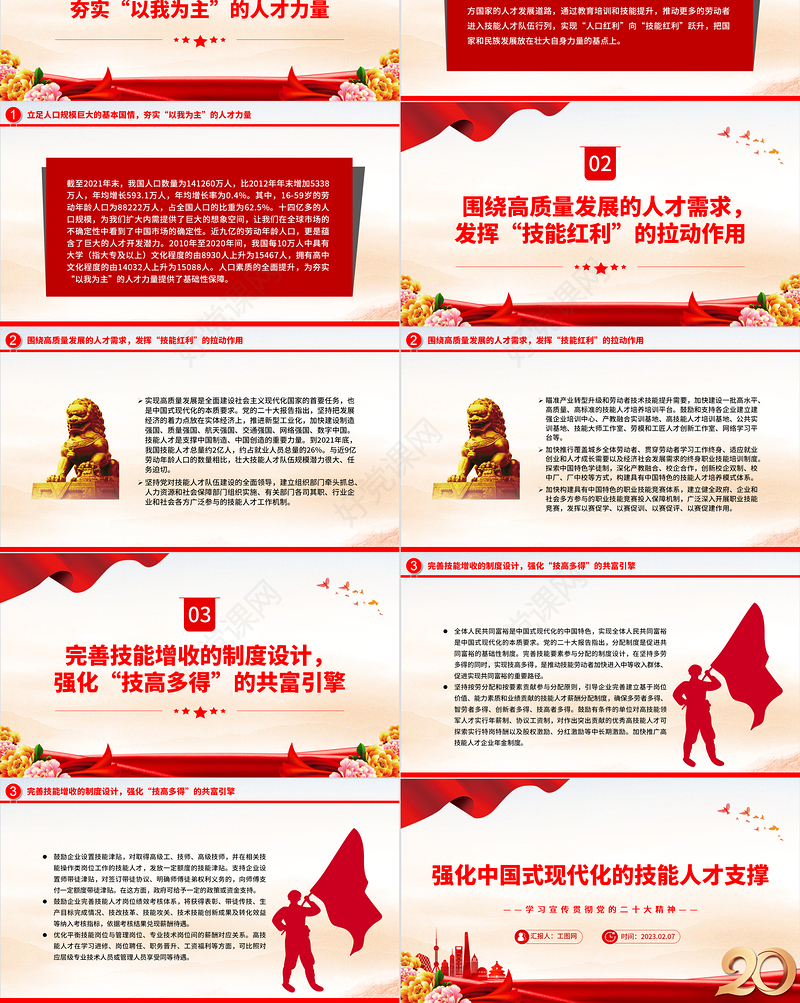 2023强化中国式现代化的技能人才支撑PPT党政风学习宣传贯彻党的二十大精神专题党课党建课件