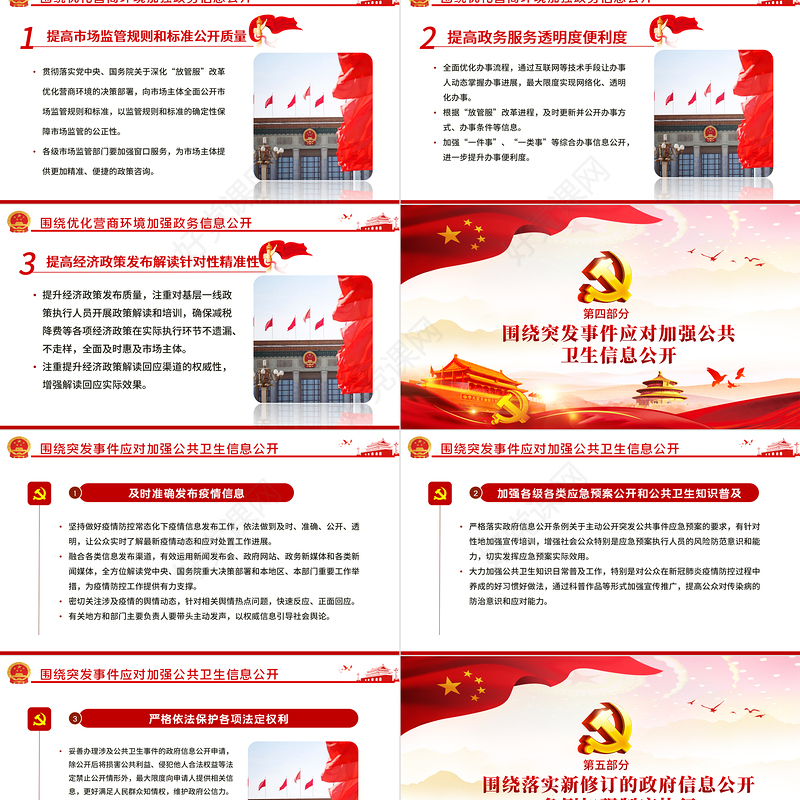 深入学习贯彻国务院办公厅关于印发2020年政务公开工作要点的通知PPT模板