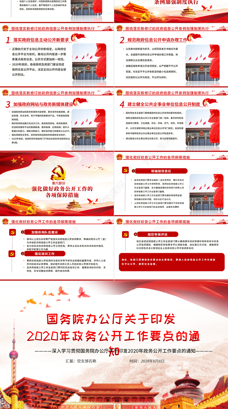 深入学习贯彻国务院办公厅关于印发2020年政务公开工作要点的通知PPT模板
