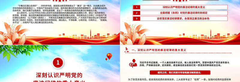 2024严守廉洁纪律永葆清正廉洁本色PPT党政风六大纪律党纪学习党课