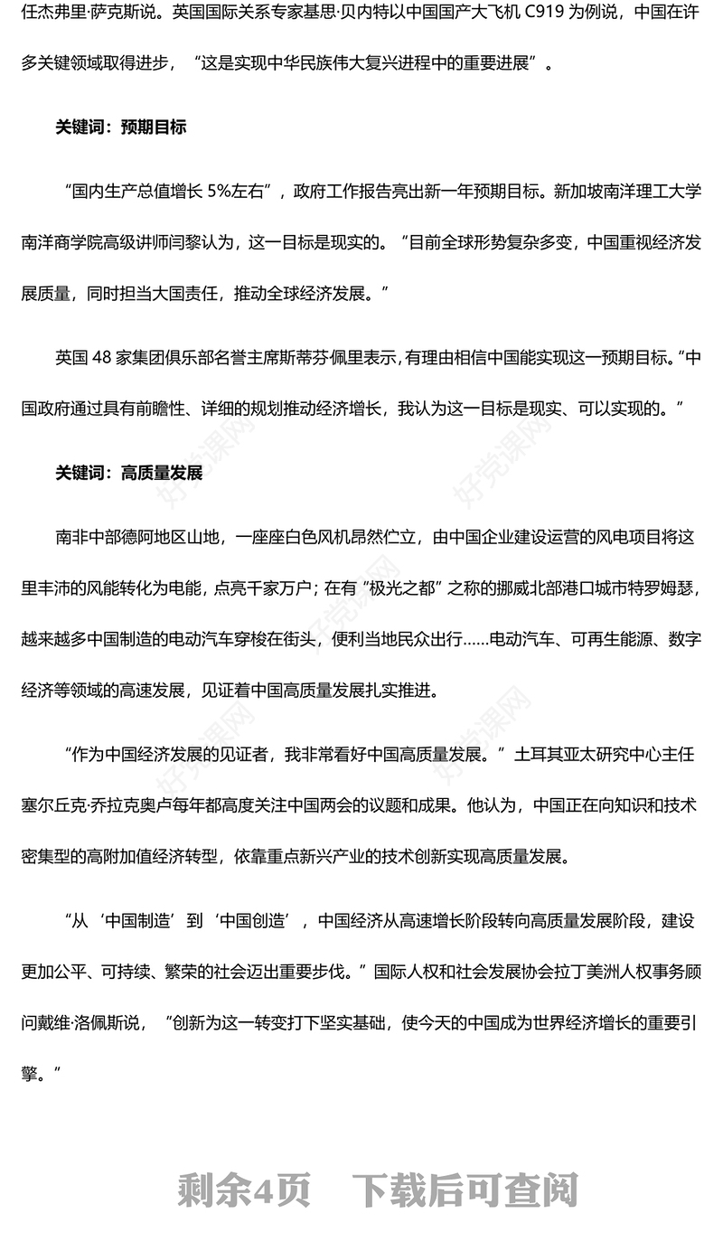 2024全国两会热词PPT大气简洁两会学习辅导课件(讲稿)