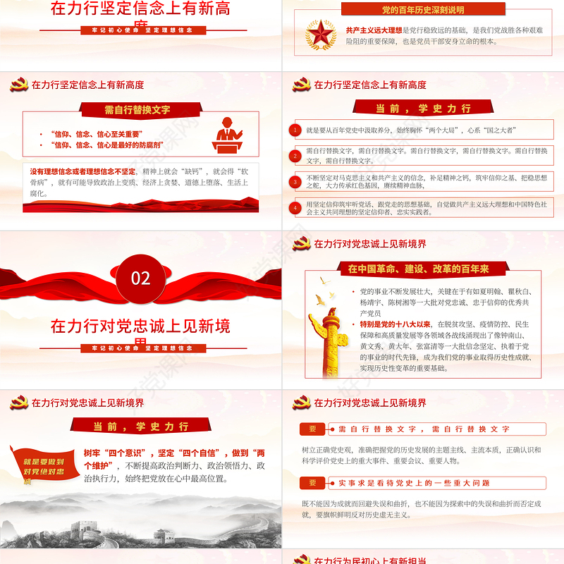 学史力行开新局PPT红色精品牢记初心使命坚定理想信念专题党课课件