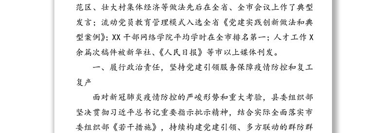 2020年述学述职述廉述法报告