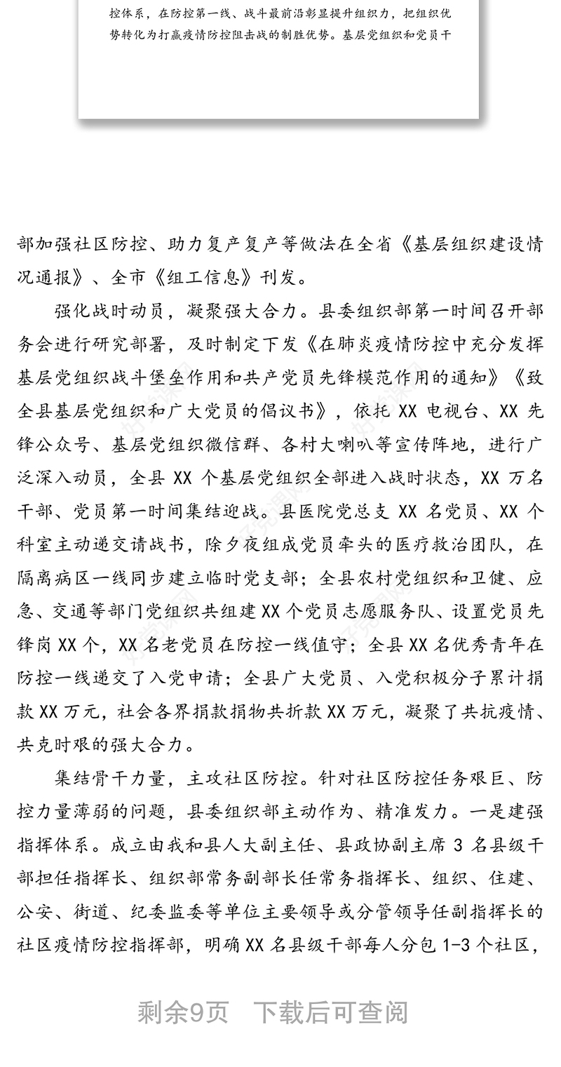 2020年述学述职述廉述法报告