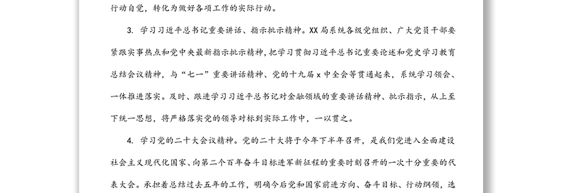 局党支部2022年理论学习工作计划