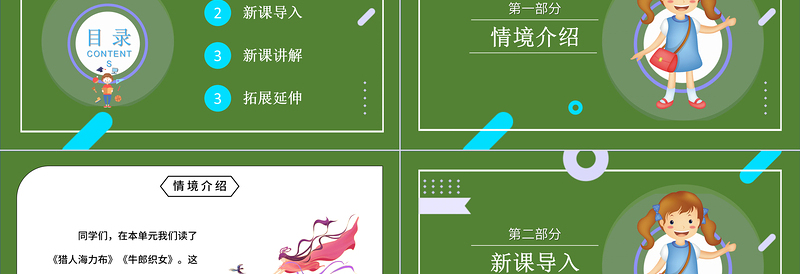 2022讲民间故事PPT卡通风口语交际小学五年级语文上册部编人教版教学课件