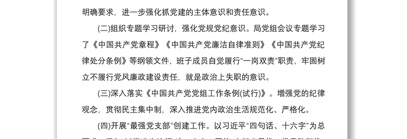 2021上半年党支部党建工作总结