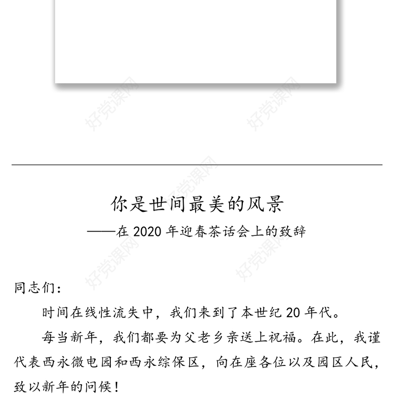 公文材料：吴道藩公开讲话文章汇编