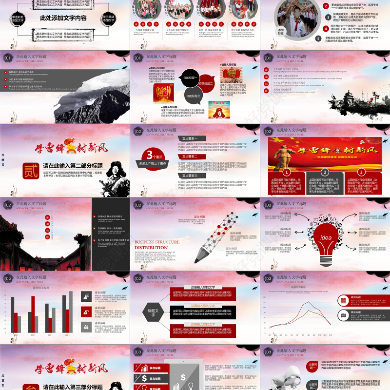少先队员学雷锋动态水墨PPT模板幻灯片下载