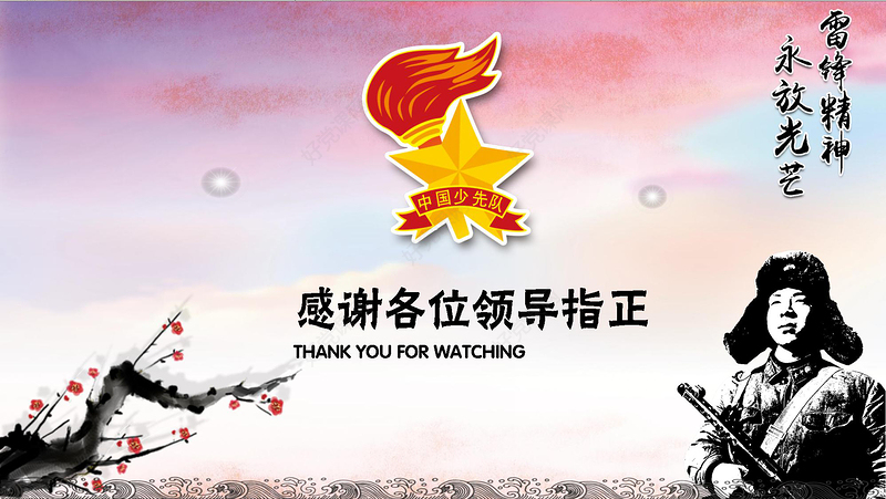 少先队员学雷锋动态水墨PPT模板幻灯片下载