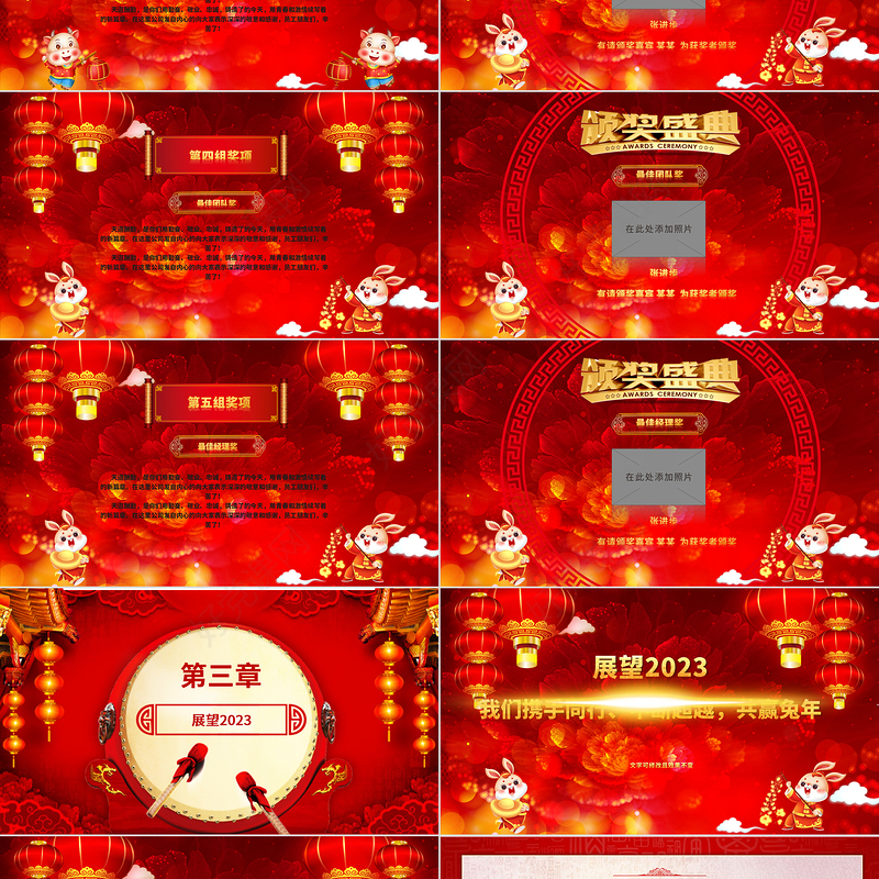 2023福兔迎春PPT吉祥喜庆中国红兔年大吉企业年会颁奖典礼新春联欢会员工答谢会模板