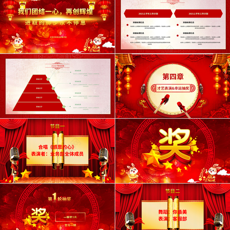 2023福兔迎春PPT吉祥喜庆中国红兔年大吉企业年会颁奖典礼新春联欢会员工答谢会模板