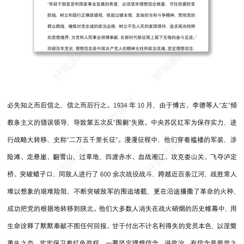 党课讲稿：担当履职尽责，以实际行动迎接党的二十大胜利召开