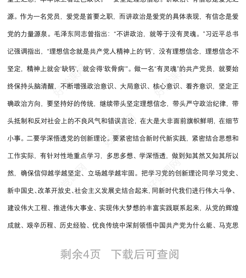 党课讲稿：担当履职尽责，以实际行动迎接党的二十大胜利召开