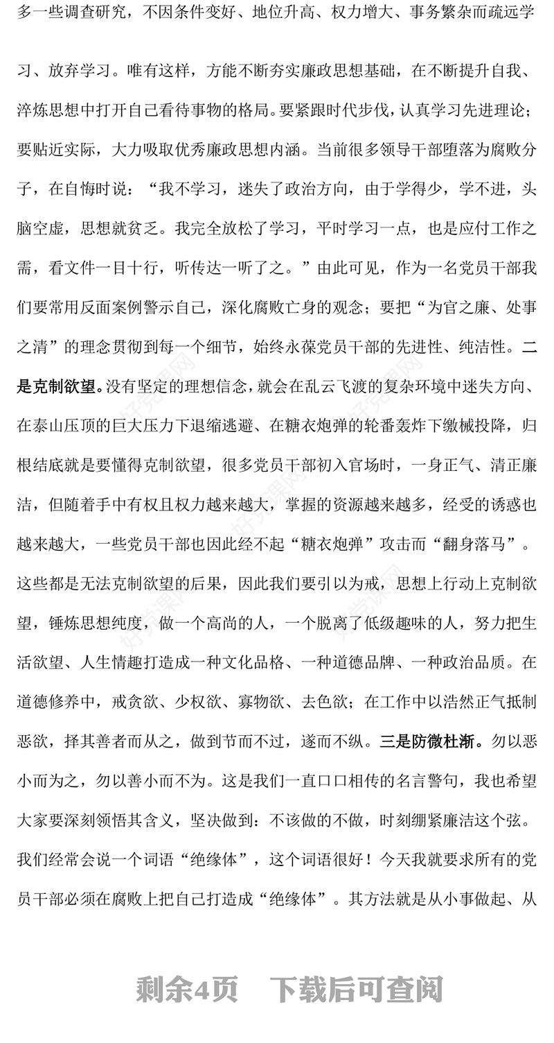 2025严守纪律转变作风PPT为高质量发展提供风清气正的环境微党课(讲稿)