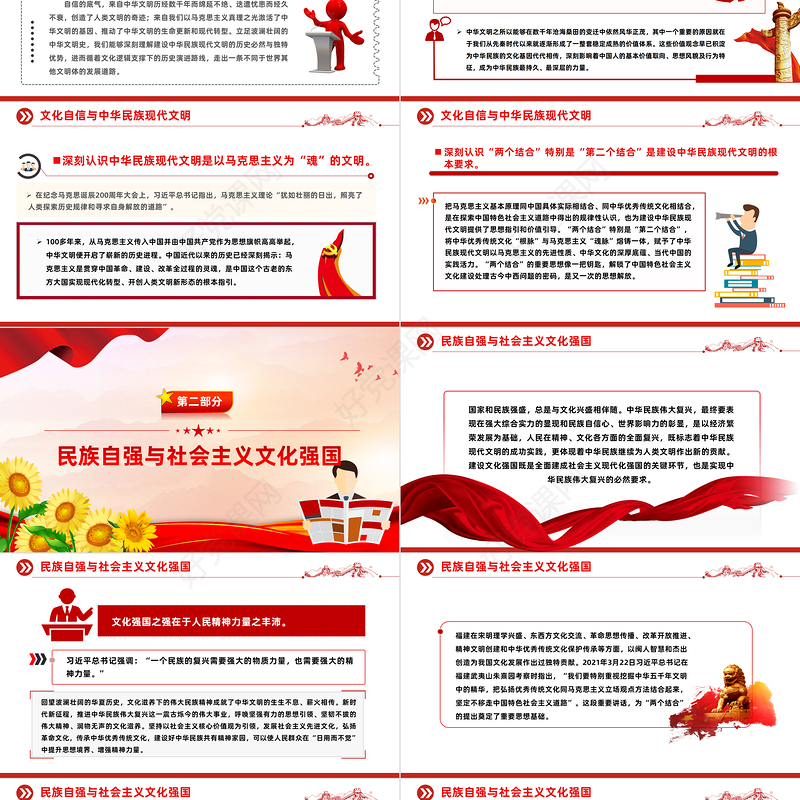 精美党政风新时代新的文化使命的四个向度PPT课件模板