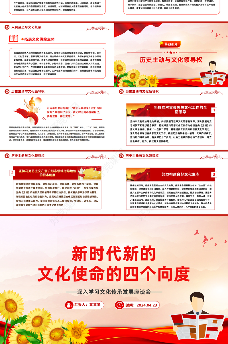 精美党政风新时代新的文化使命的四个向度PPT课件模板