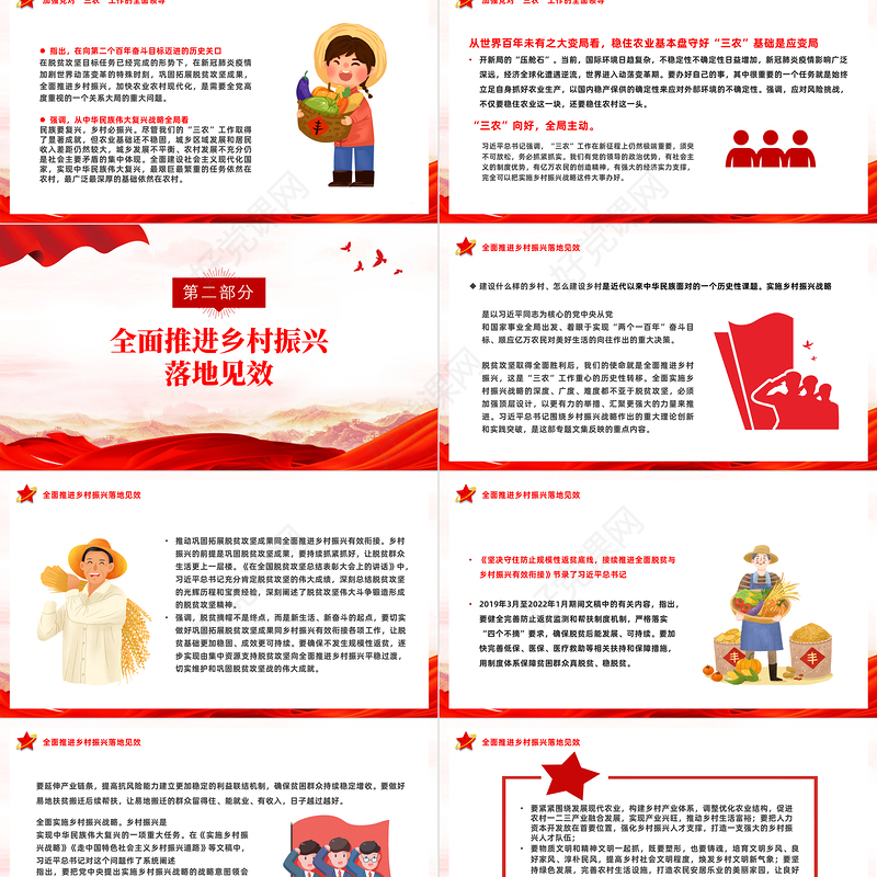 2022新时代三农工作的行动纲领和根本遵循PPT党建风深入学习《论三农工作》专题党课课件模板