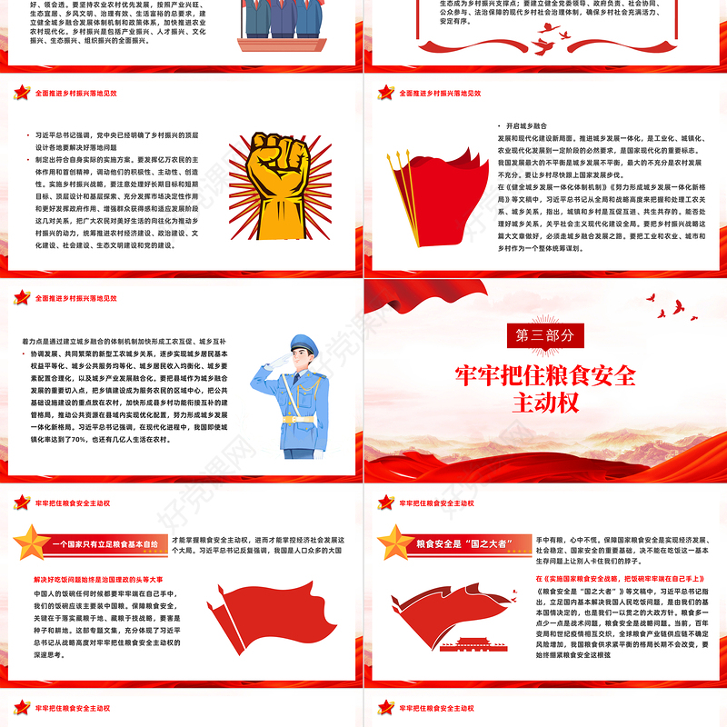 2022新时代三农工作的行动纲领和根本遵循PPT党建风深入学习《论三农工作》专题党课课件模板