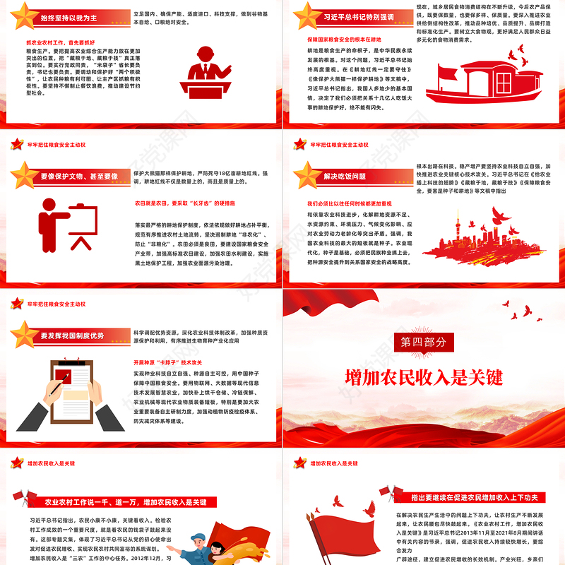 2022新时代三农工作的行动纲领和根本遵循PPT党建风深入学习《论三农工作》专题党课课件模板