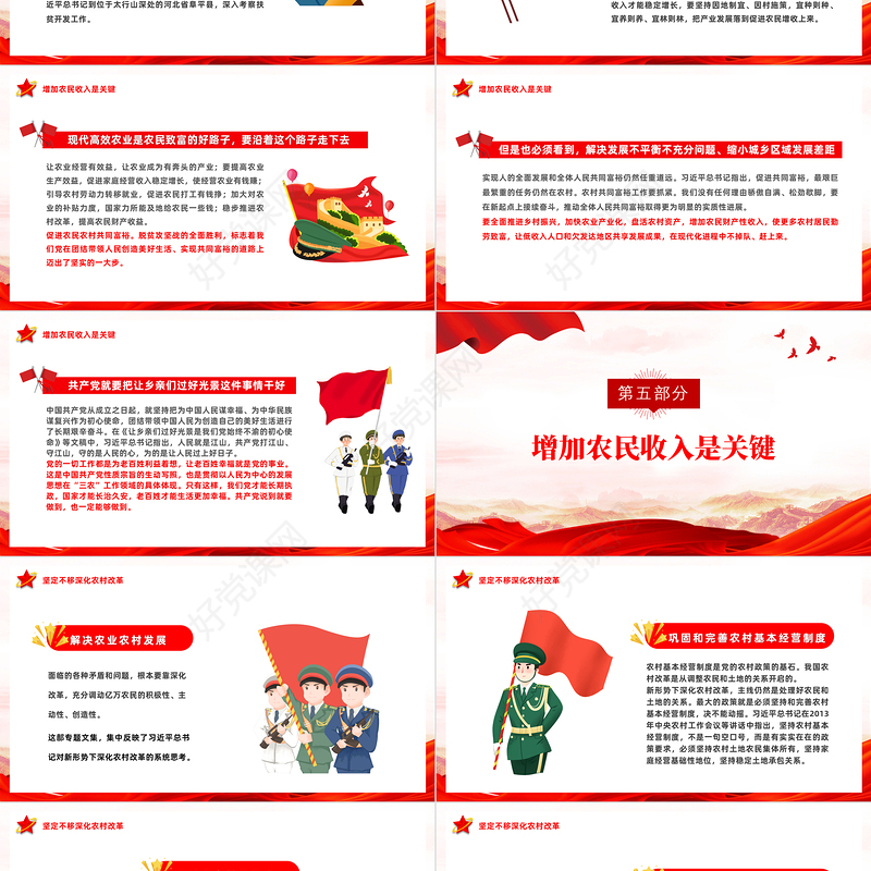 2022新时代三农工作的行动纲领和根本遵循PPT党建风深入学习《论三农工作》专题党课课件模板