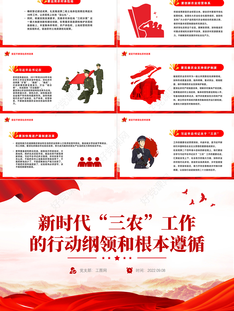 2022新时代三农工作的行动纲领和根本遵循PPT党建风深入学习《论三农工作》专题党课课件模板